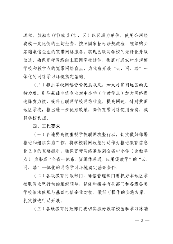 20190529-吉林省教育厅 吉林省通信管理局关于推进落实“学校联网攻坚行动”的通知_3.png