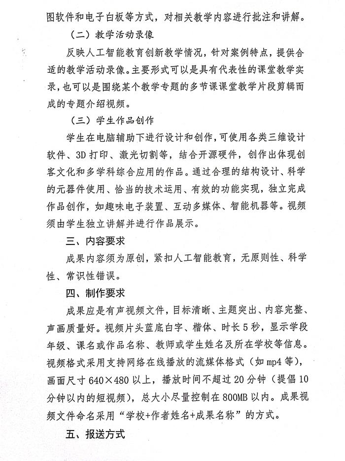 文件_吉林省电化教育馆函件_2.jpg